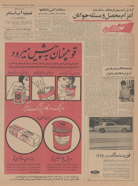 پرونده:Ettelaat13440519.pdf