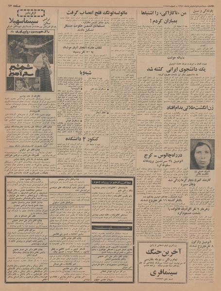 پرونده:Ettelaat13440519.pdf