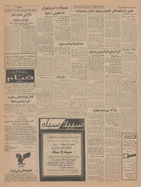 پرونده:Ettelaat13440519.pdf