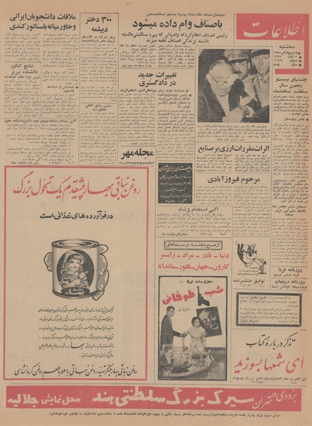 پرونده:Ettelaat13440519.pdf