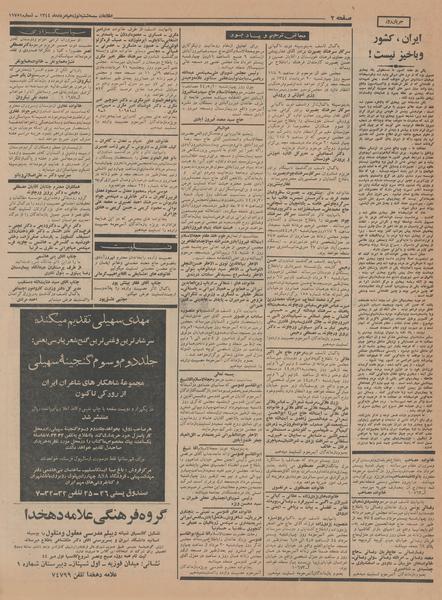 پرونده:Ettelaat13440519.pdf