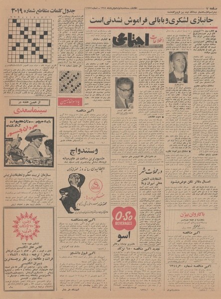 پرونده:Ettelaat13440519.pdf