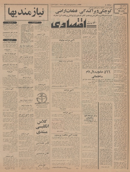 پرونده:Ettelaat13440519.pdf