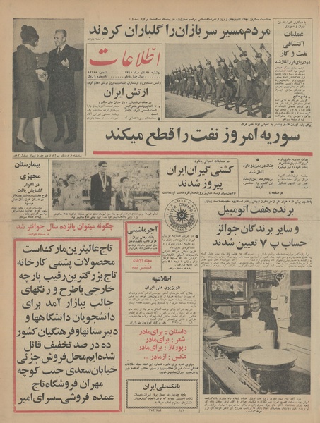 پرونده:Ettelaat13450921.pdf