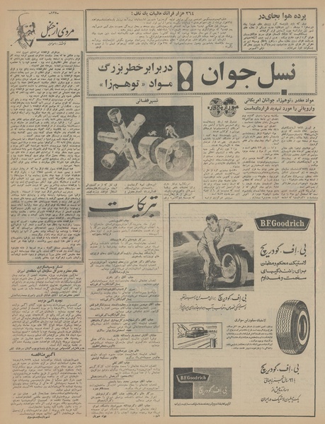 پرونده:Ettelaat13450921.pdf