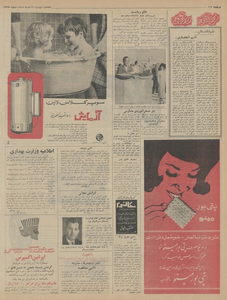 پرونده:Ettelaat13450921.pdf