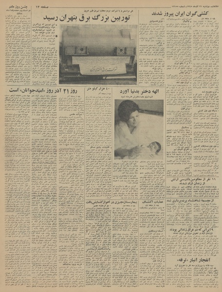 پرونده:Ettelaat13450921.pdf