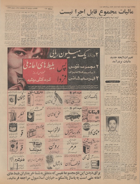 پرونده:Ettelaat13451222.pdf