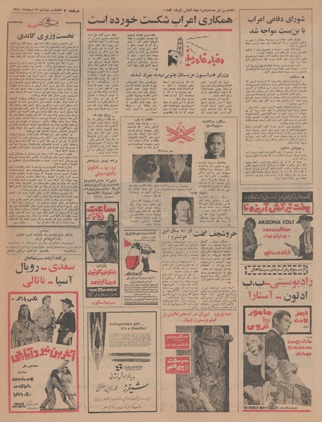 پرونده:Ettelaat13451222.pdf