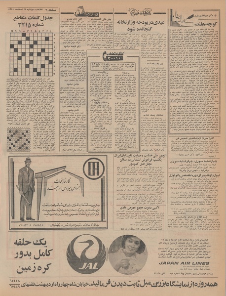 پرونده:Ettelaat13451222.pdf