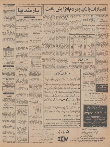 پرونده:Ettelaat13451222.pdf