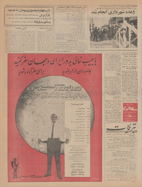 پرونده:Ettelaat13451222.pdf