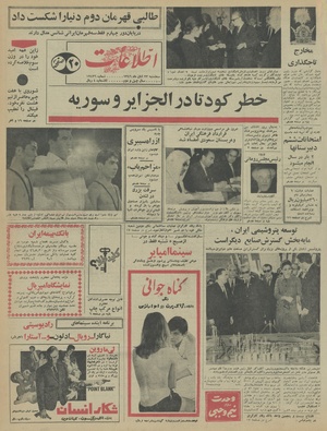 Ettelaat13460823.pdf