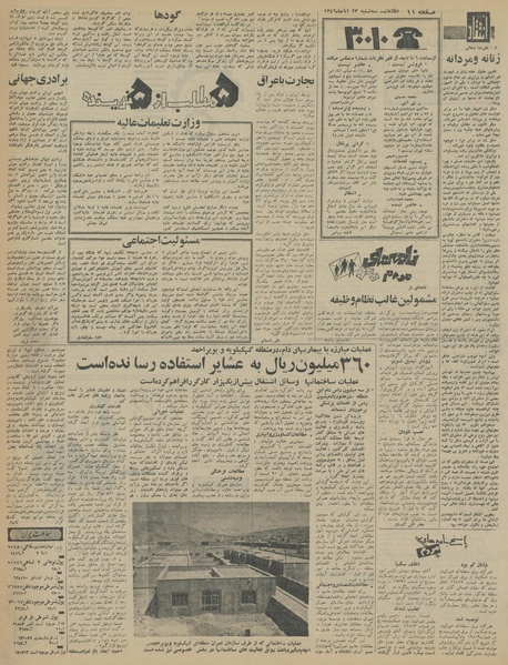 پرونده:Ettelaat13460823.pdf