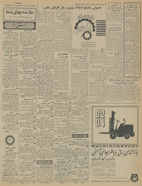 پرونده:Ettelaat13460823.pdf