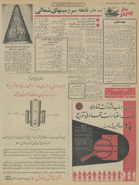 پرونده:Ettelaat13460823.pdf