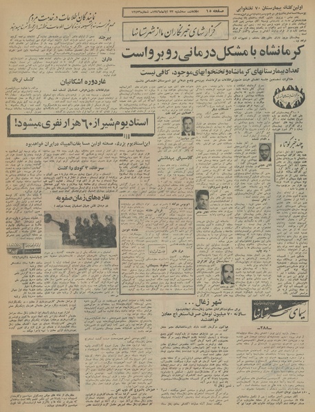 پرونده:Ettelaat13460823.pdf