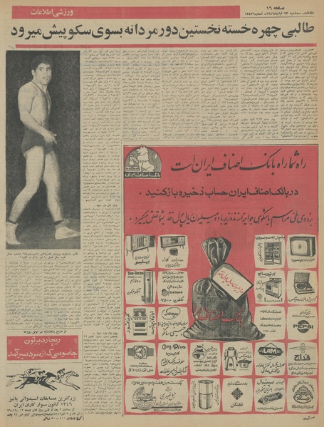 پرونده:Ettelaat13460823.pdf