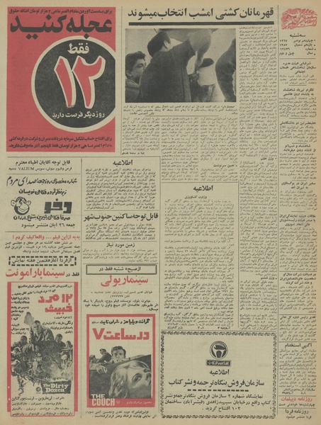 پرونده:Ettelaat13460823.pdf