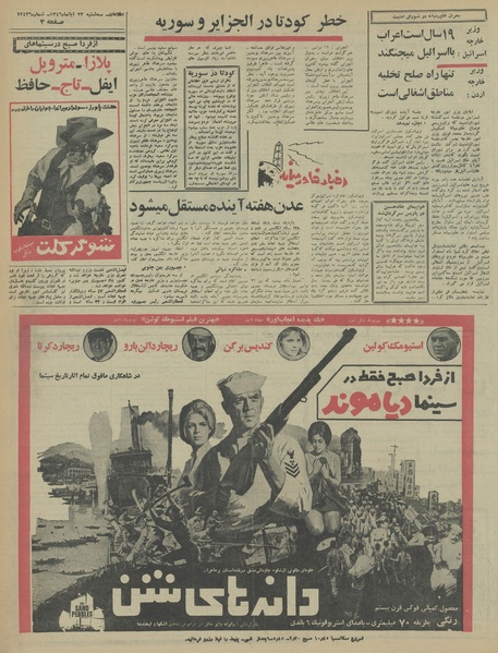 پرونده:Ettelaat13460823.pdf