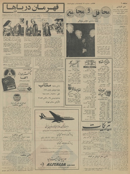 پرونده:Ettelaat13460823.pdf