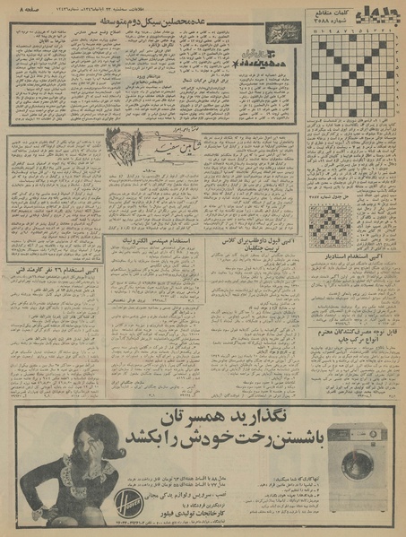 پرونده:Ettelaat13460823.pdf