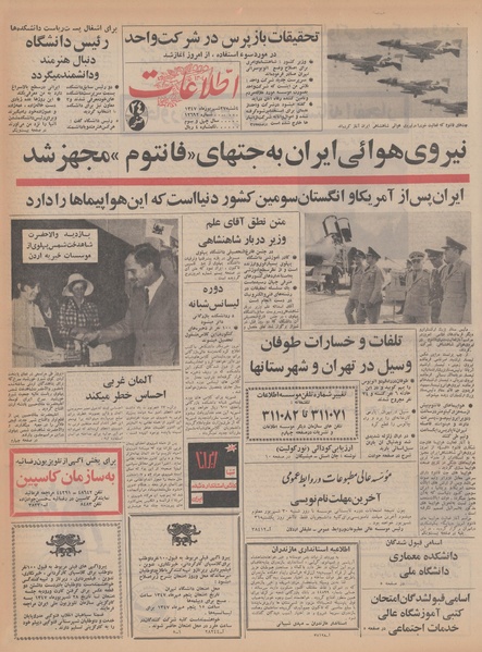 پرونده:Ettelaat13470627.pdf