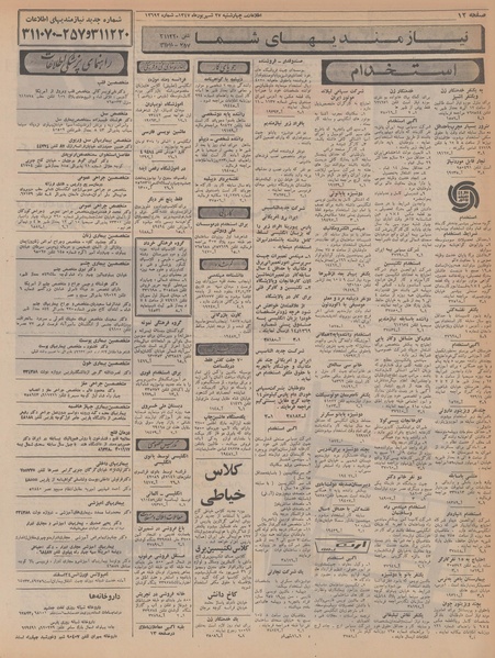 پرونده:Ettelaat13470627.pdf