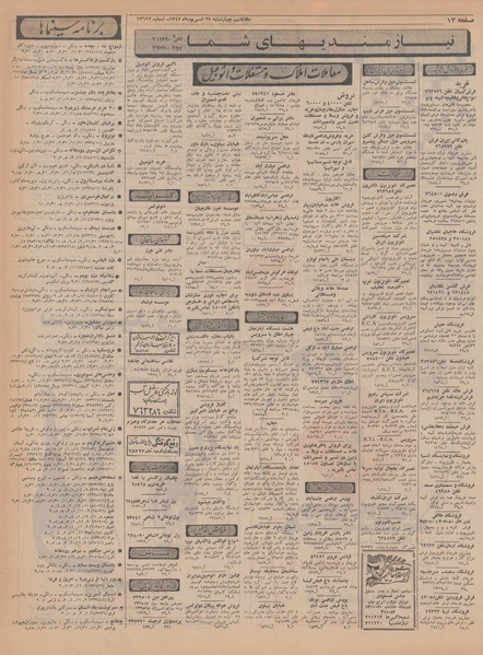 پرونده:Ettelaat13470627.pdf