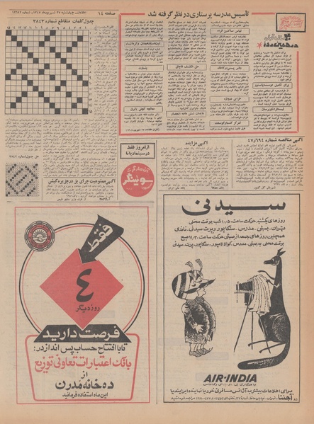 پرونده:Ettelaat13470627.pdf