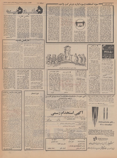 پرونده:Ettelaat13470627.pdf