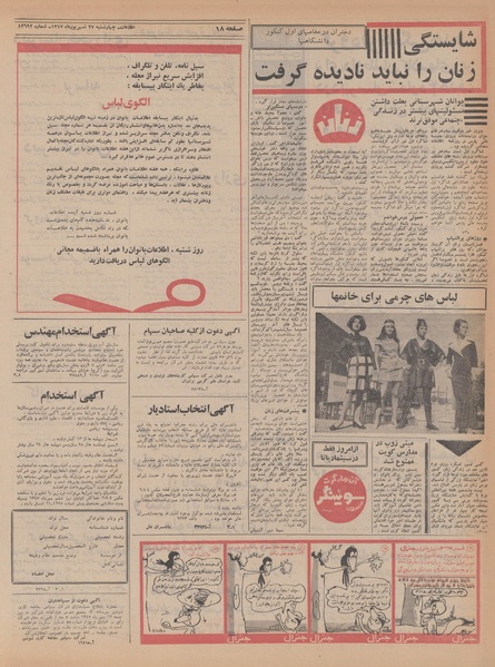 پرونده:Ettelaat13470627.pdf