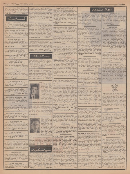 پرونده:Ettelaat13470627.pdf