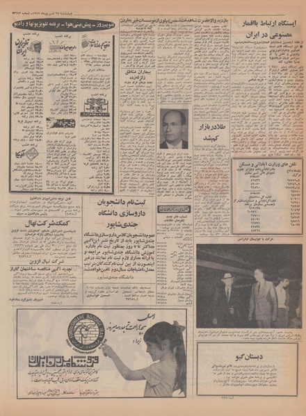 پرونده:Ettelaat13470627.pdf