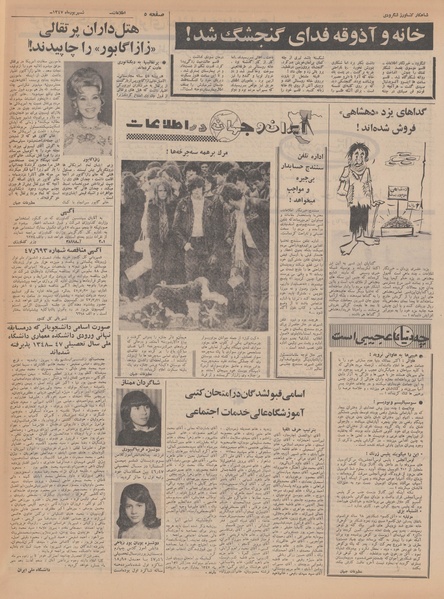 پرونده:Ettelaat13470627.pdf