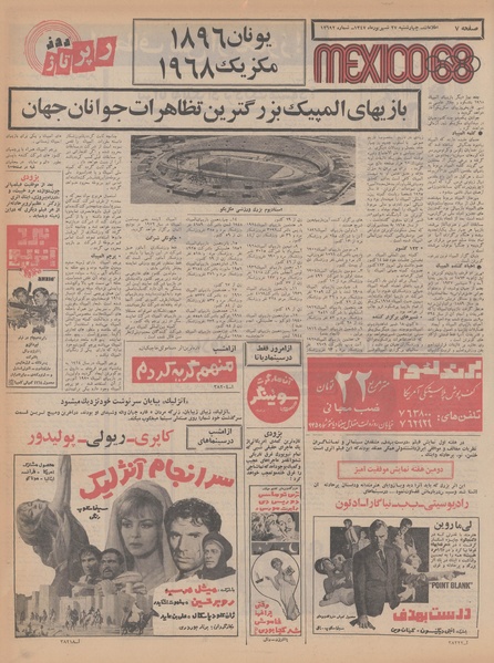 پرونده:Ettelaat13470627.pdf