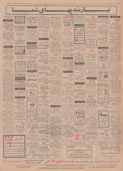 پرونده:Ettelaat13491115.pdf