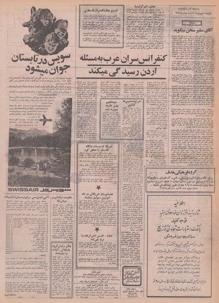 پرونده:Ettelaat13491115.pdf