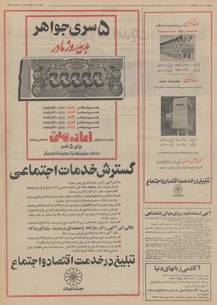 پرونده:Ettelaat13510821.pdf