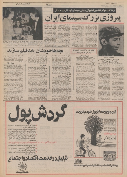 پرونده:Ettelaat13510821.pdf