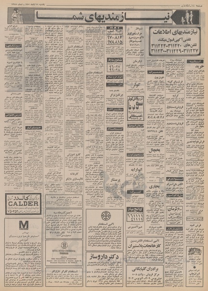 پرونده:Ettelaat13510821.pdf