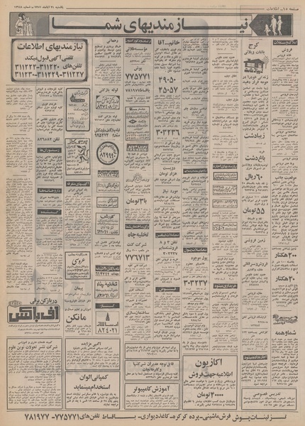 پرونده:Ettelaat13510821.pdf