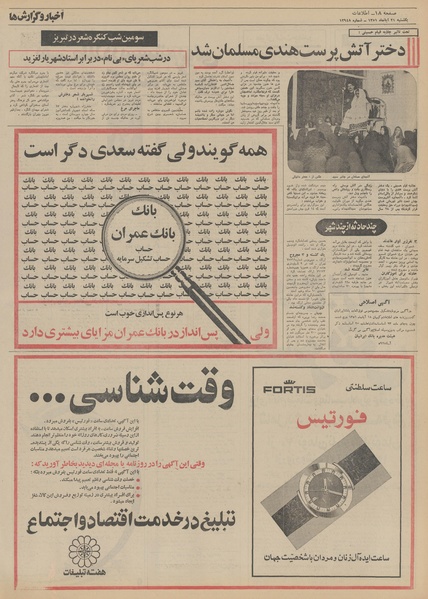 پرونده:Ettelaat13510821.pdf