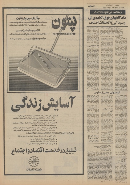 پرونده:Ettelaat13510821.pdf