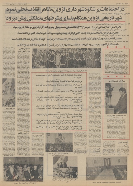 پرونده:Ettelaat13510821.pdf