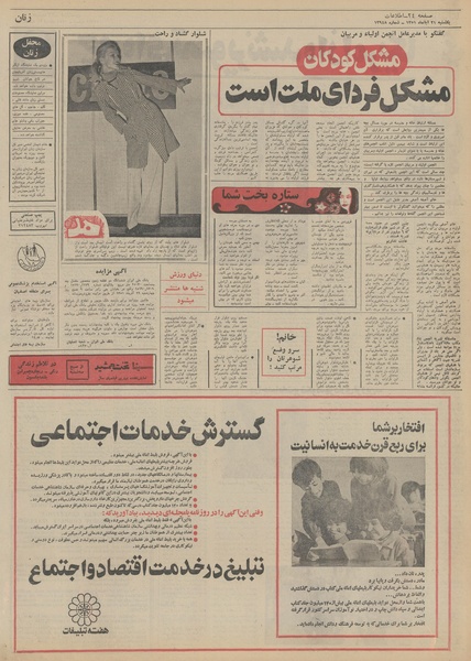 پرونده:Ettelaat13510821.pdf