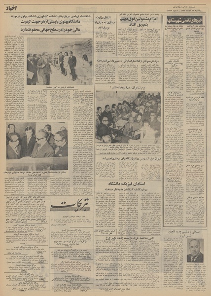 پرونده:Ettelaat13510821.pdf