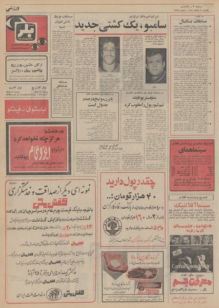 پرونده:Ettelaat13510821.pdf