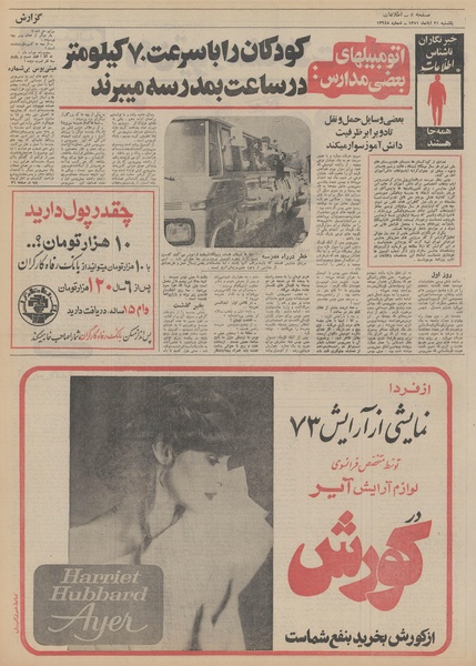 پرونده:Ettelaat13510821.pdf