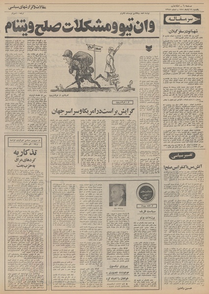 پرونده:Ettelaat13510821.pdf